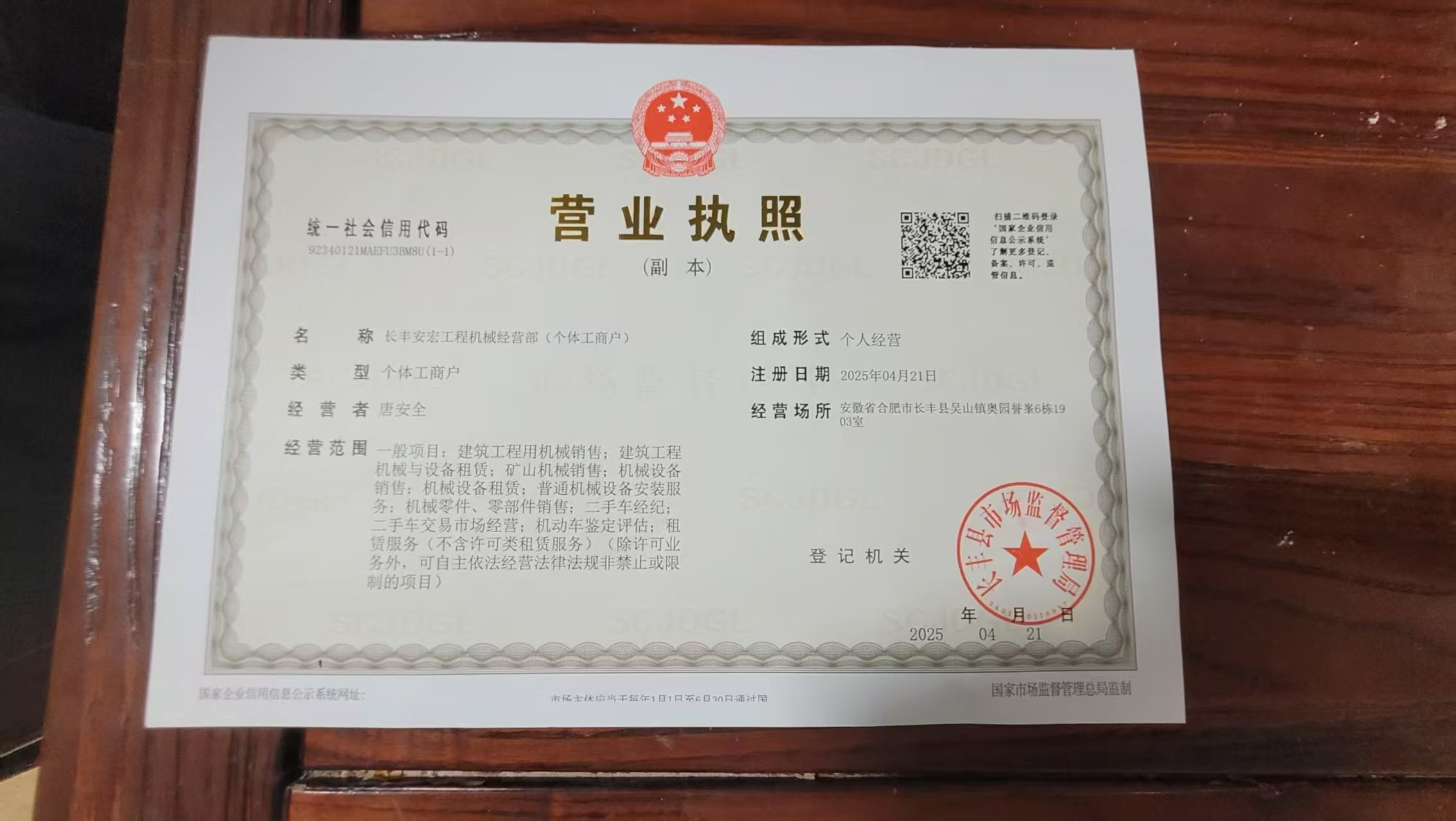 Official Business License